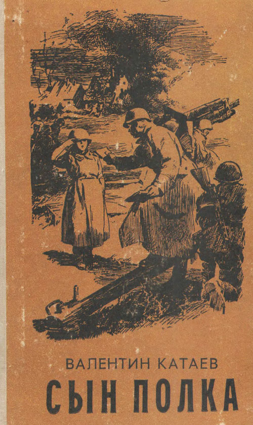 Катаев В. «Сын полка». Иллюстрации - И. Гринштейн. - 1980 г.