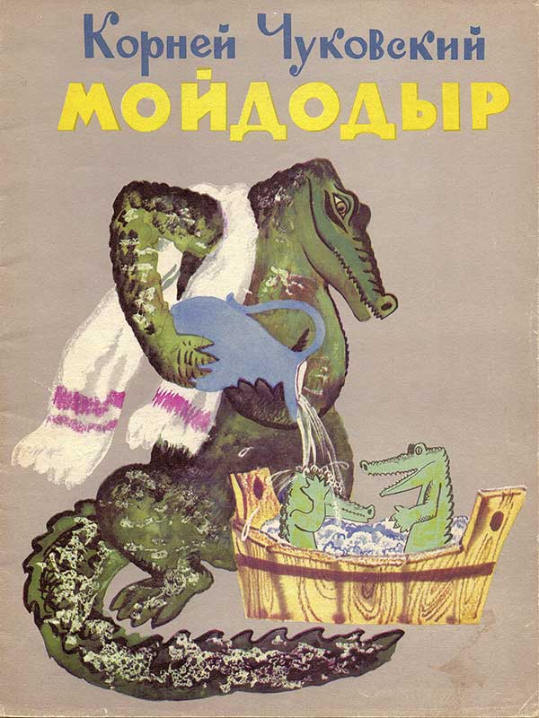 Мойдодыр. Илл. Мешков, 1968