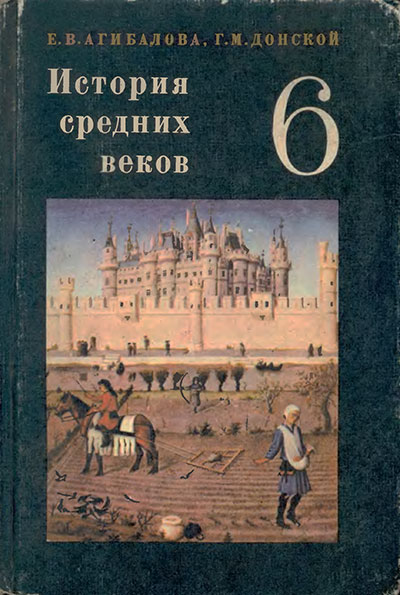 история ссср 4 класс учебник