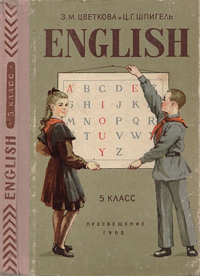 Учебник английского языка для 5 класса. Цветкова, Шпигель. — 1965 г