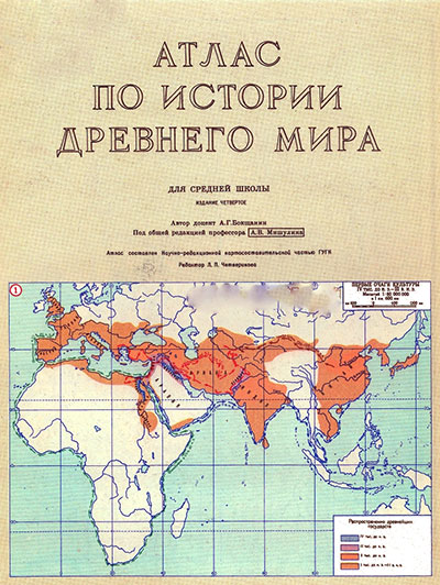 Атлас по истории древнего мира. — 1970 г
