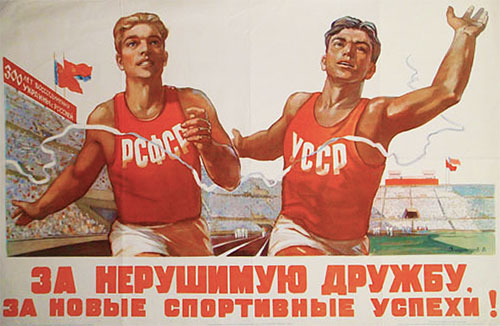 За дружбу в спорте! 300 лет воссоединения Украины с Россией, 1958 г.
