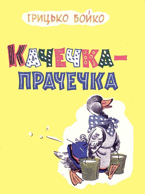 Шутки и скороговорки на украинском языке