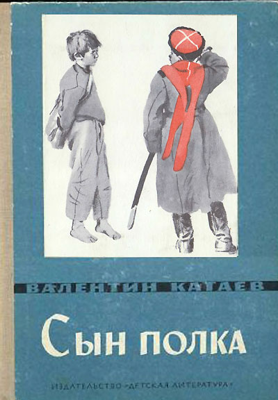 Катаев В. «Сын полка». Иллюстрации - И. Гринштейн. - 1977 г.