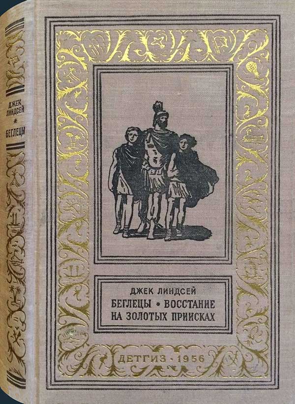 Линдсей, две повести, 1956