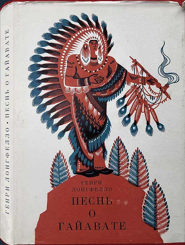 «Песнь о Гайавате», 1976