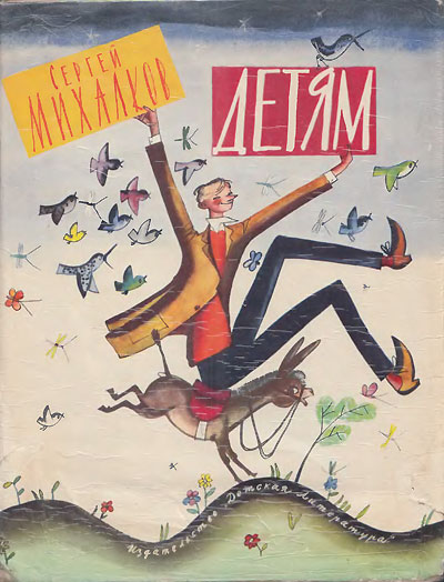 СУПЕР. Михалков С. «Детям» (стихи и переводы). Иллюстрации - Ф. Лемкуль. - 1970 г.