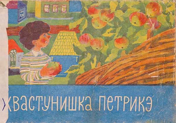 «Хвастунишка Петрикэ», мульт-книжка