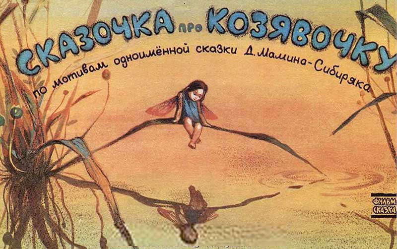 «Сказочка про козявочку», мульт-книжка