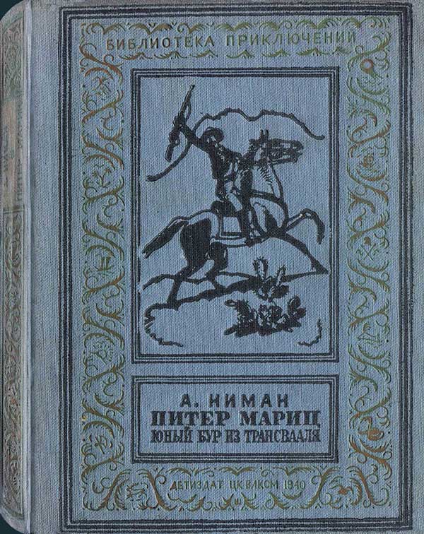 «Питер Мариц — юный бур из Трансвааля», 1940