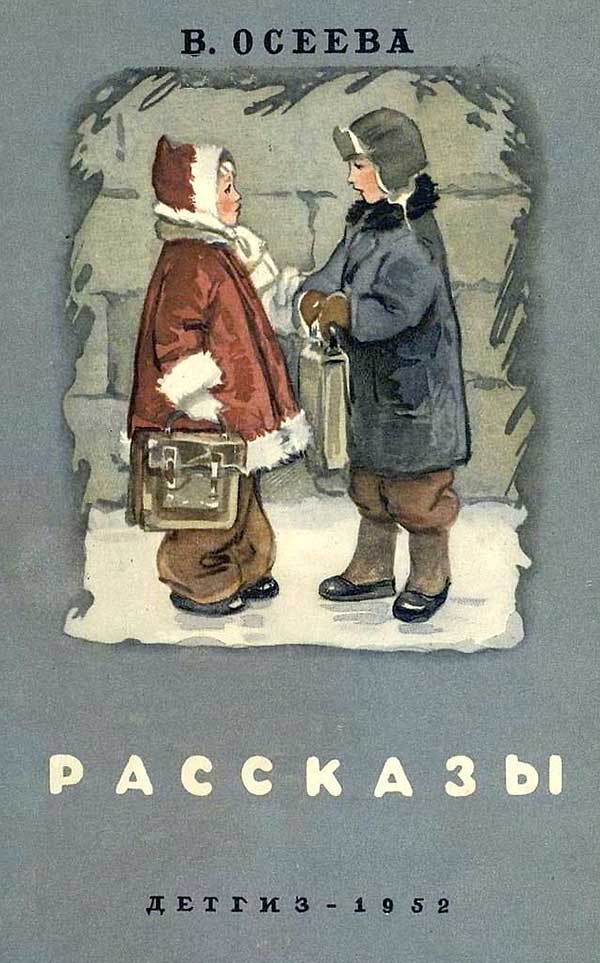 Рассказы и сказки В. Осеевой