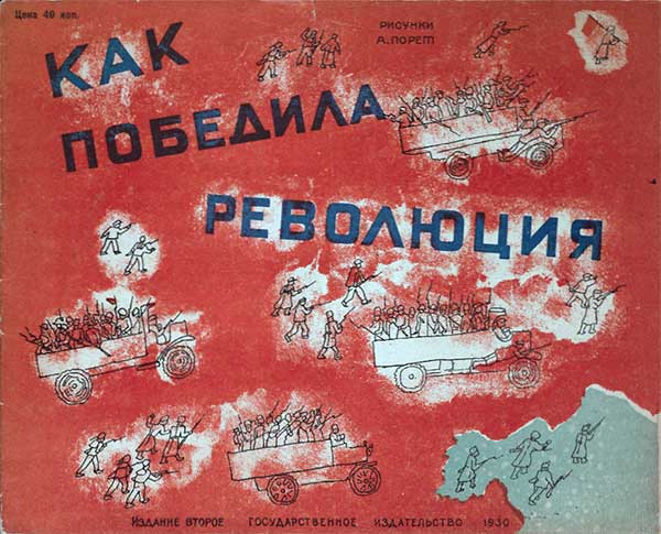 Порет А. Как победила революция. — 1930 г.