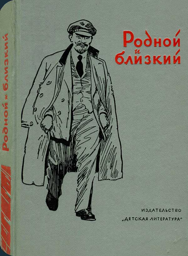 «Родной и близкий», рассказы о Ленине, 1969