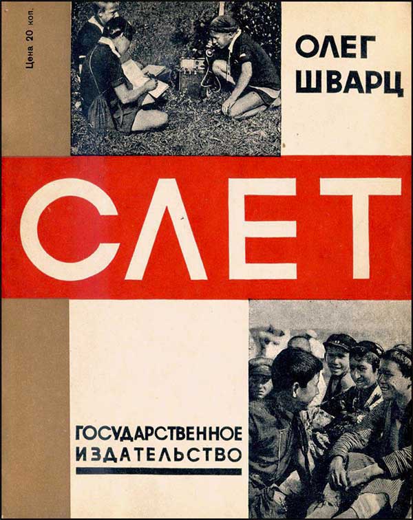 1-й Всесоюзный слёт пионеров, 1930 г.