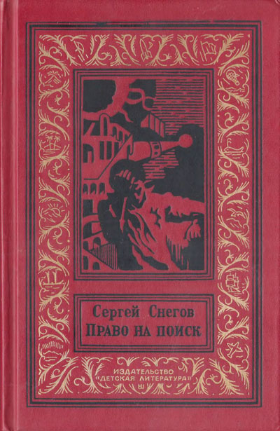 Научно-фантастические повести