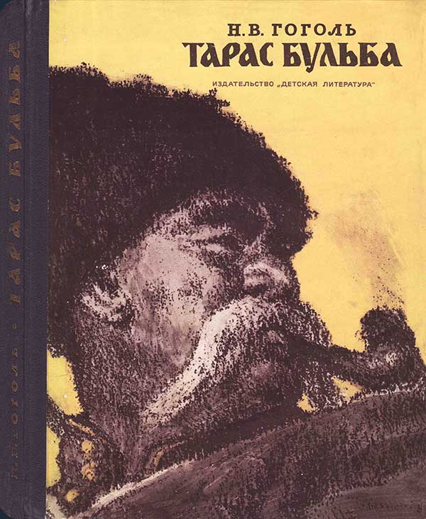 «Тарас Бульба»