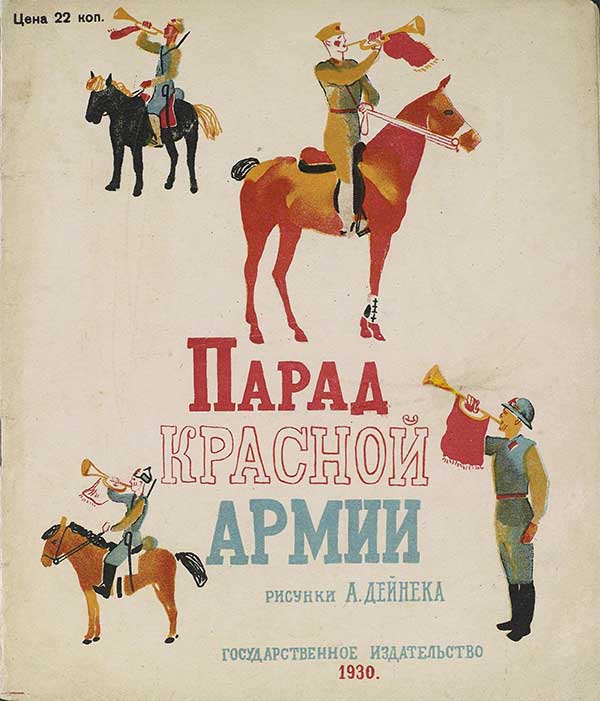 Дейнека, Парад Красной армии, 1930.