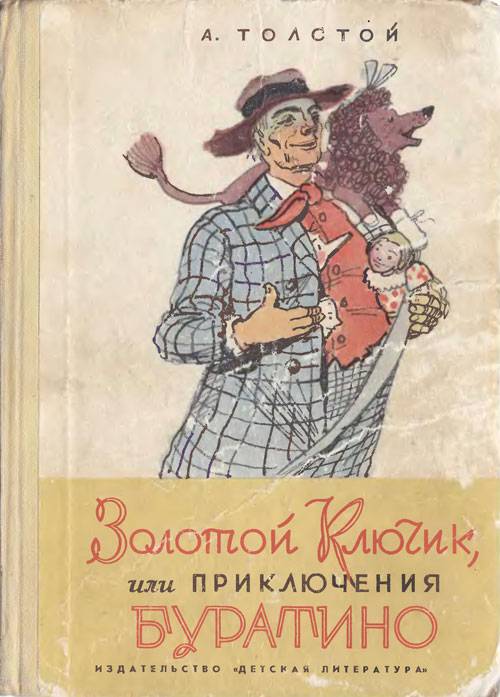 Лису Алису жалко, плачет по ней палка. Кот Базилио нищий, гнусный котище - Натали