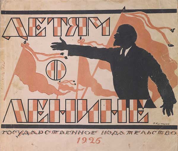 Детям о Ленине. Илл.— Б. Кустодиев. 1926 г.