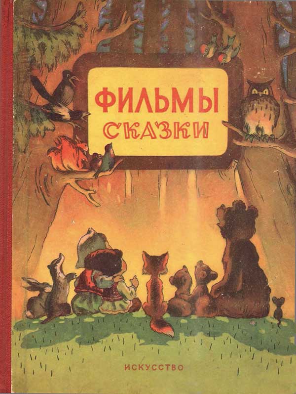 Сценарии мультфильмов-4, 1956