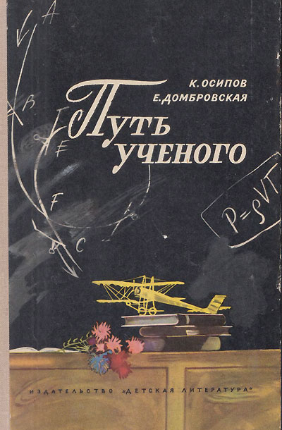 Книга о Н. Е. Жуковском