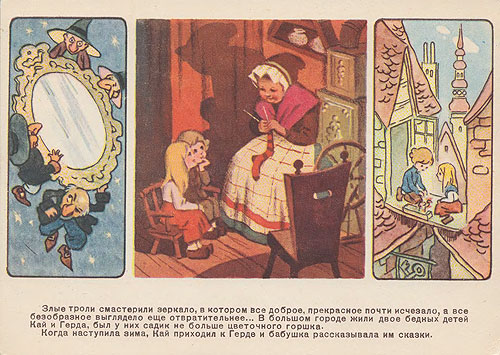 Снежная королева (5 открыток). Иллюстрации - И. Шварцман, А. Винокуров. - 1956 г.