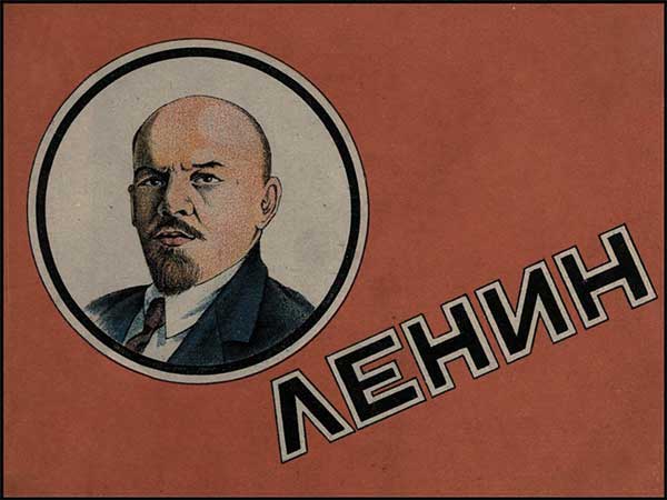 Ленин (для дошкольников), 1928. Шкуро, Городецкая