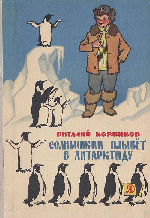 В. Коржиков «Как слона лечили» Абаева Татьяна, МБОУ «СШ 11», г Нижневартовск. - презентация