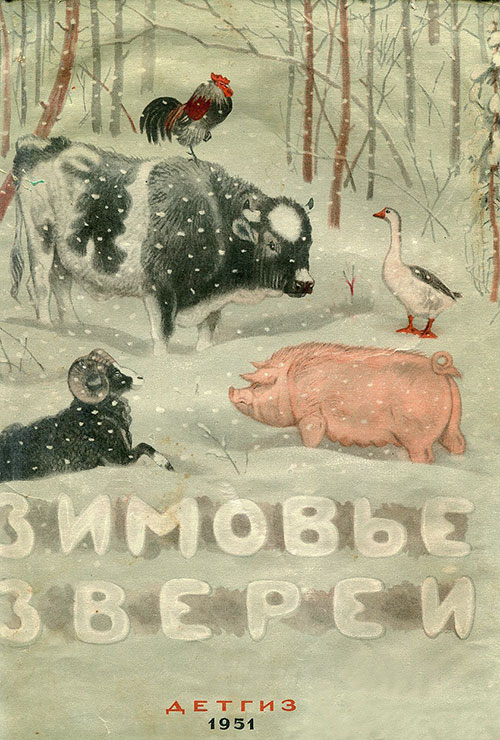Зимовье зверей. Илл.— Д. Горлов, 1951 г.