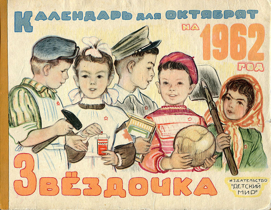 Календарь Звёздочка за 1962 г.
