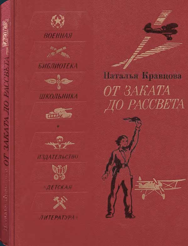 Кравцова, «От заката до рассвета», 1974