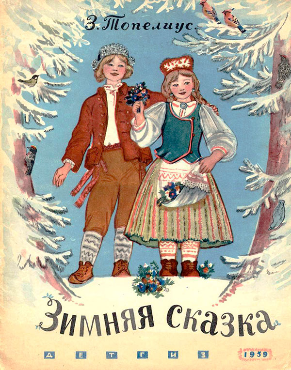 Топелиус С. Зимняя сказка. Илл.— А. Якобсон. — 1959 г.