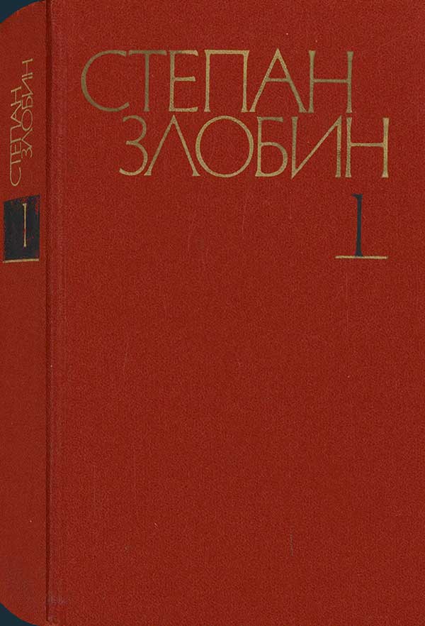 Злобин, «Салават Юлаев», 1980