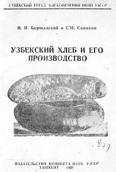 Узбекский хлеб и его производство, 1939
