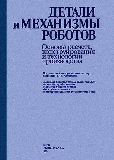 Набор роботов 6 в 1