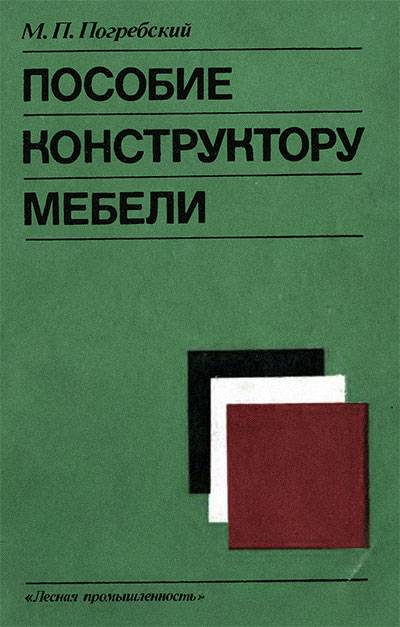 Конструкторская документация на мебель образец