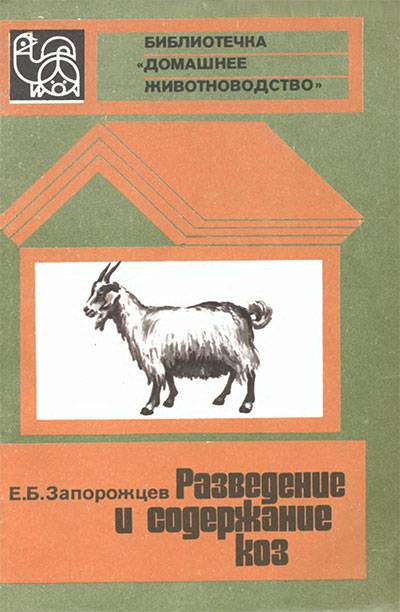 Как сделать кормушки для коз под сено в сараи