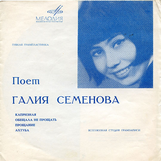 Галия Семёнова