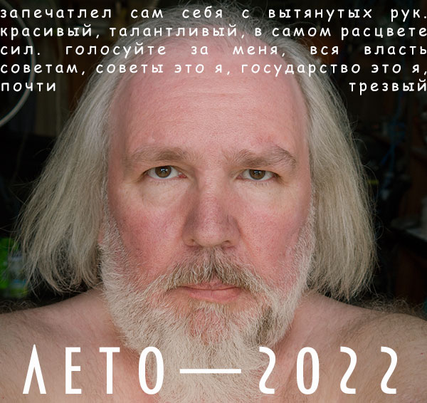 БК, лето — 2022