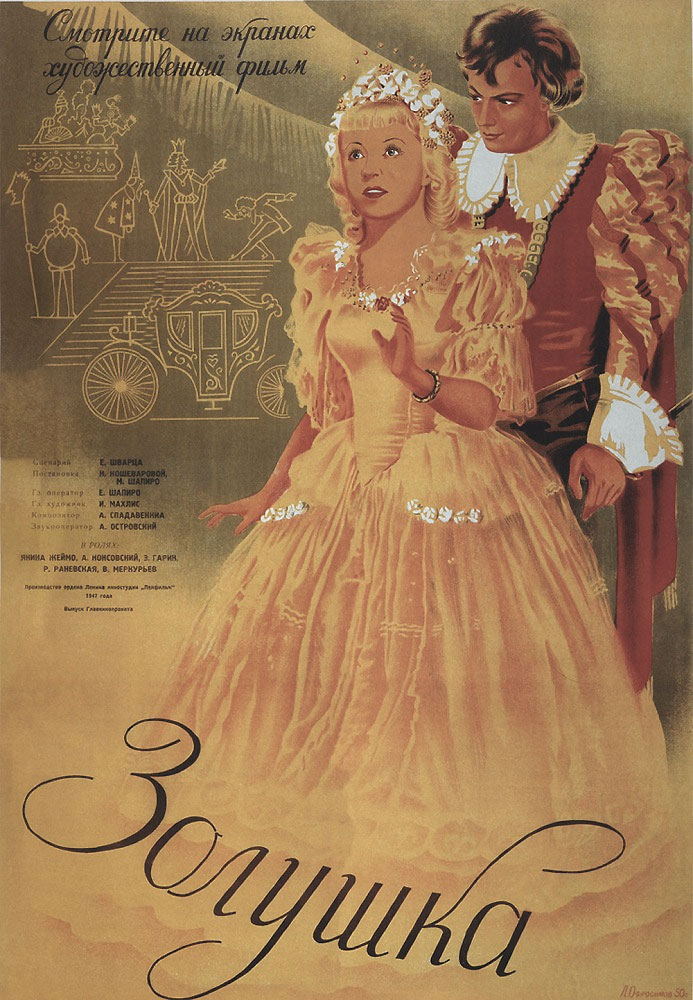 Плакат художника Л. Л. Офросимова, 1950 г.