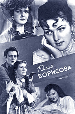 Юлия Борисова