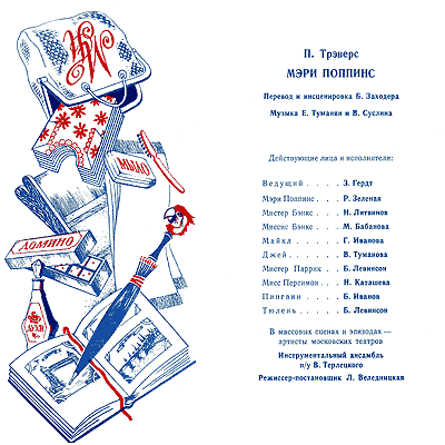 Мэри Поппинс, пластинка