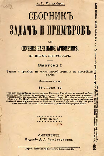 Арифметика. Сборник задач и примеров. - 1903 г