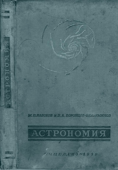 Астрономия 11 класс учебник воронцов скачать