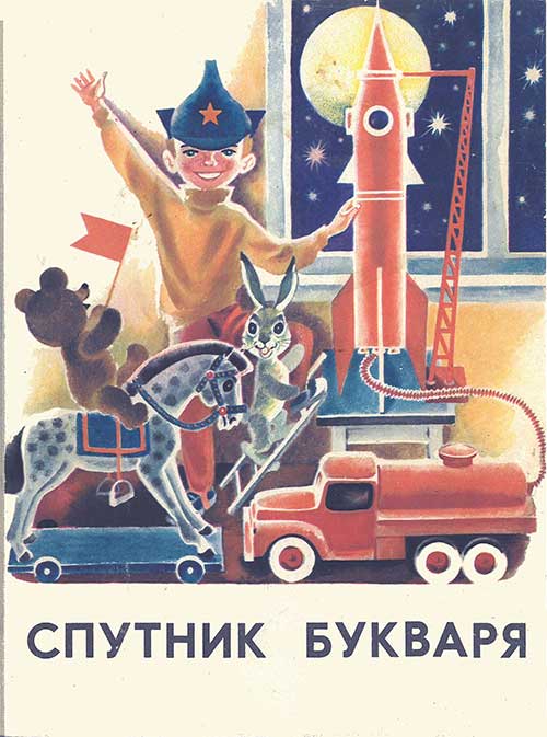 Книга для дополнительного чтения к букварю, 1972