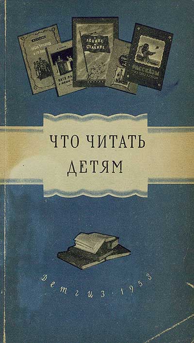 Что читать детям в 1—4 классах. — 1953 г