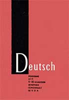 Пособие по немецкому языку для 10-11 кл. Витлин, 1967