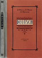 Учебник немецкого языка для 7 кл. Иванов,  Шефер, Щёголева, 1960