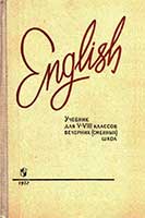 Учебник английского языка для 5-8 кл. Слободчиков, 1967