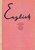 Учебник английского языка для 9 кл. Слободчиков, 1967